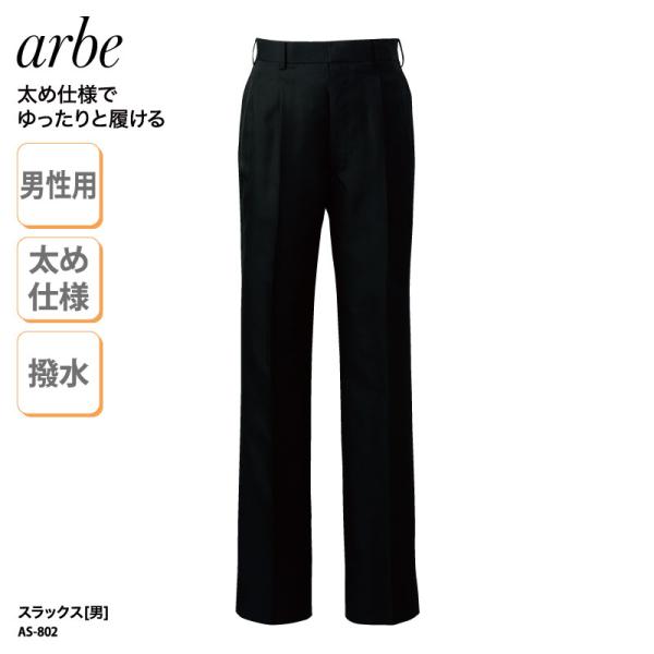 スラックス パンツ ズボン メンズ 男性 太め ホール フォーマル ホテル 飲食 厨房 大きいサイズ...