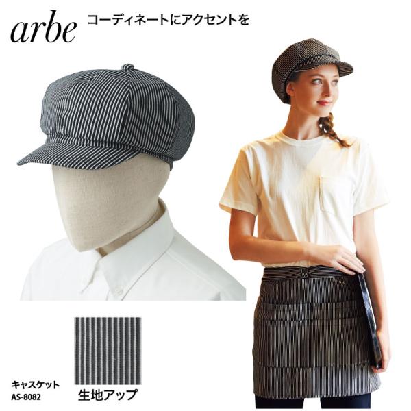 キャスケット 帽子 制服 調理帽 キャップ スタッフ 調理 黒 厨房 販売 飲食 店 カフェ ストラ...