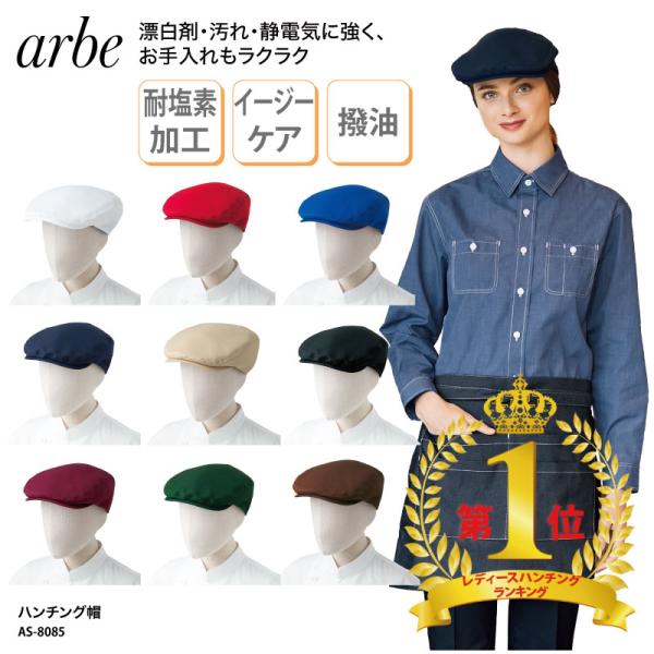 ハンチング帽 制服 調理帽 キャップ 調理 色落ちしにくい 黒 白 制電 販売 カフェ ストレッチ ...