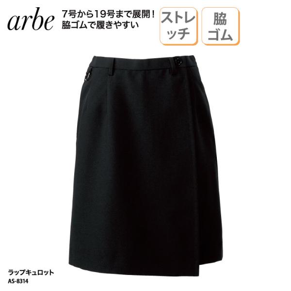 ラップ キュロット レストラン ホテル 飲食 大きいサイズ 女性 レディース ストレッチ 脇ゴム 動...