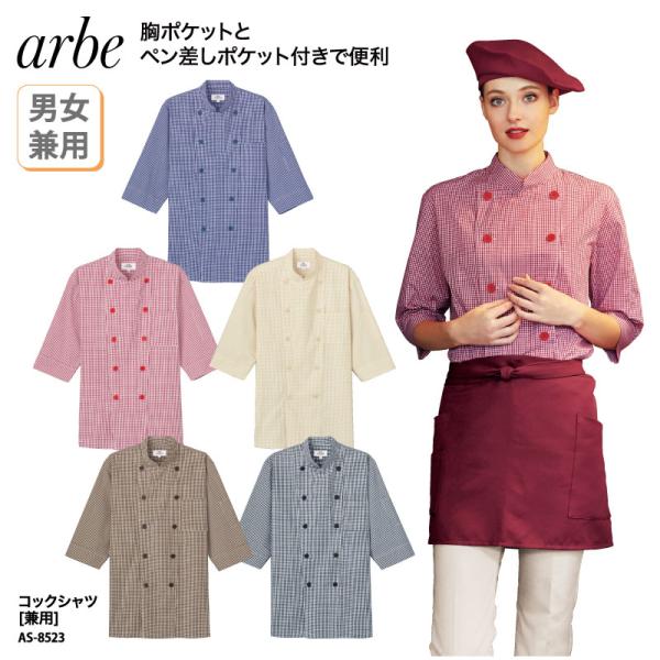 コックシャツ チェック 動きやすい カラフル 男性 女性 五分袖 兼用 スタッフ レストラン カフェ...