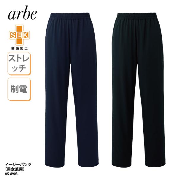 イージーパンツ ズボン 和食 ホテル 割烹 飲食 厨房 ネイビー 黒 ブラック 制電 男女 ストレッ...