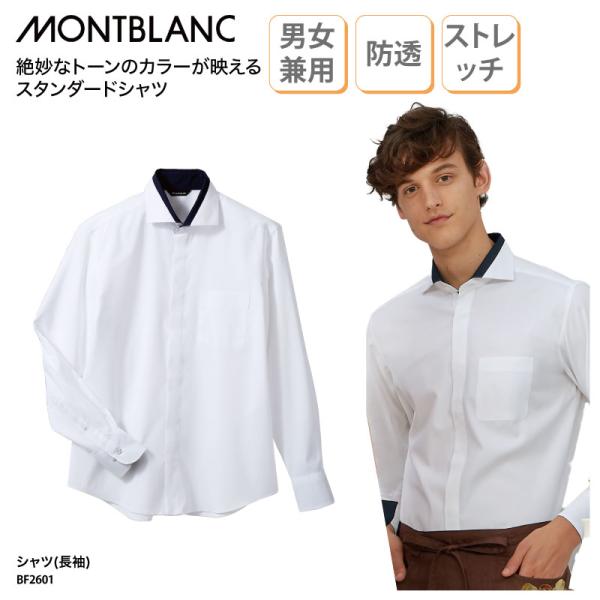 シャツ ストレッチ スタッフ 長袖 ホワイト ネイビー ピンク 日よけ すっきり 男女兼用 カフェ ...