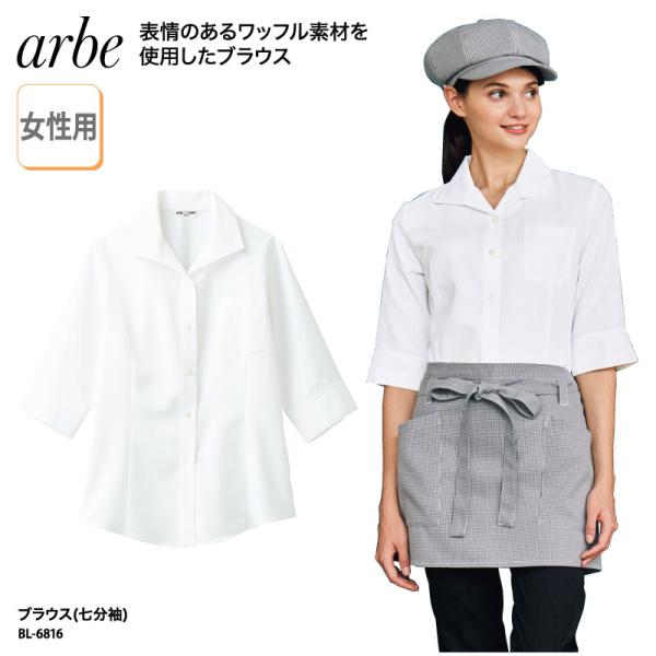シャツ ワイシャツ シンプル きちんと 飲食 料理 ホテル レストラン 七分袖 女性 レディース 大...