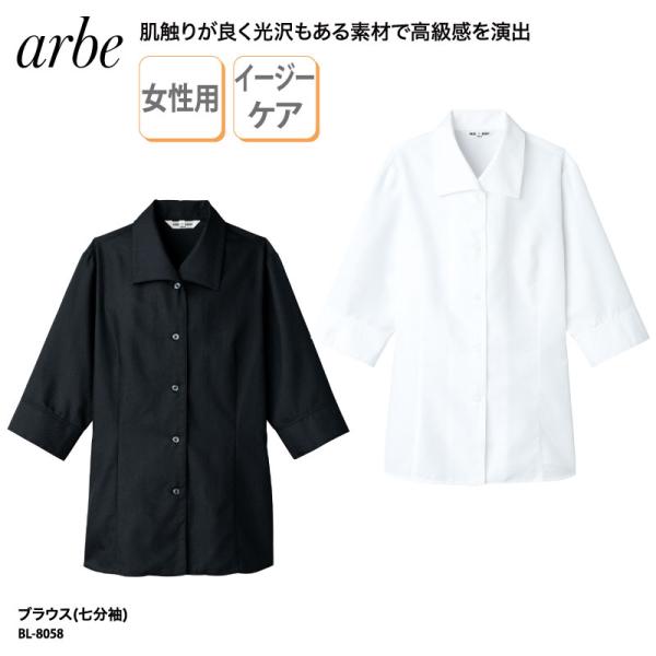 シャツ ワイシャツ シンプル ユニフォーム きちんと 高級感 イージーケア 光沢 飲食 七分袖 女性...