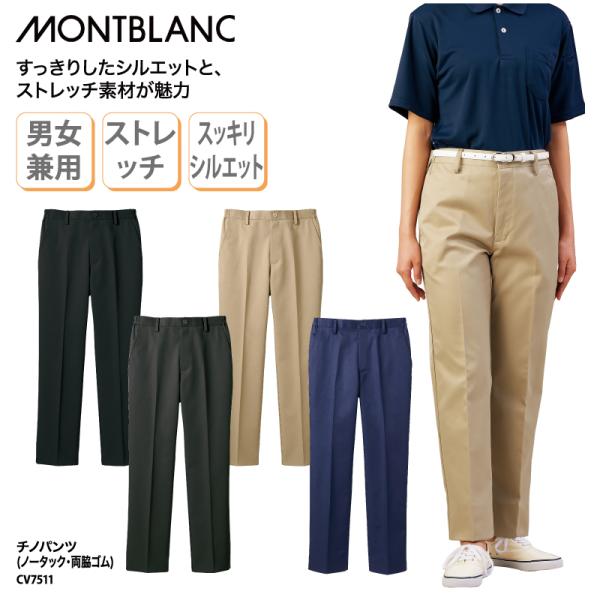 チノパンツ ノータック 両脇ゴム ユニフォーム ストレッチ 男女兼用 快適 動きやすい 肌触り 制電...