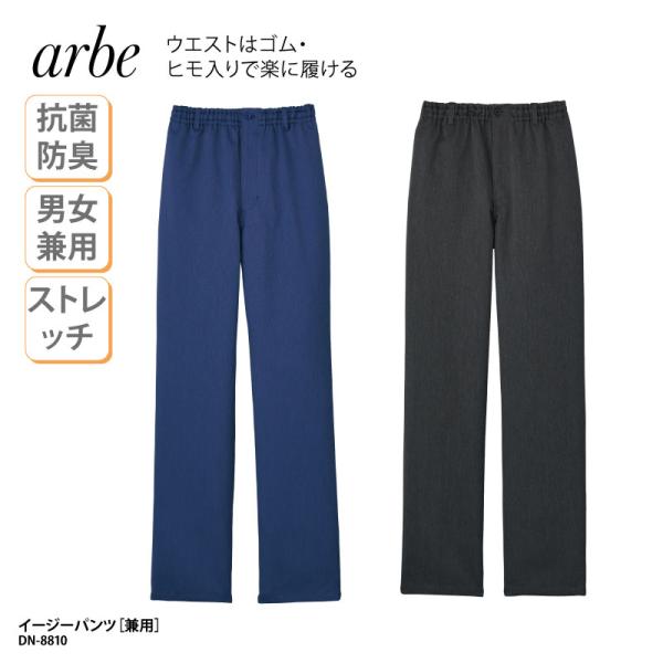 イージーパンツ ズボン 和食 ホテル 割烹 飲食 厨房 紺 ネイビー  黒 ブラック 制電 男女 兼...