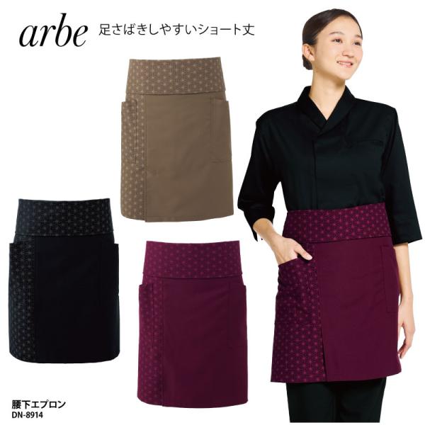 エプロン 前掛け ショート丈 エンジ 赤 黒 茶色 調理 厨房 飲食 和柄 和風 男女兼用 切子柄 ...