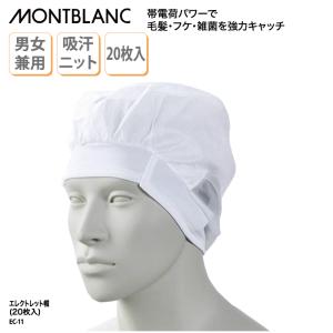 ヘアネット 衛生帽子 エレクトレット帽 20枚入 ツバ付き インナー