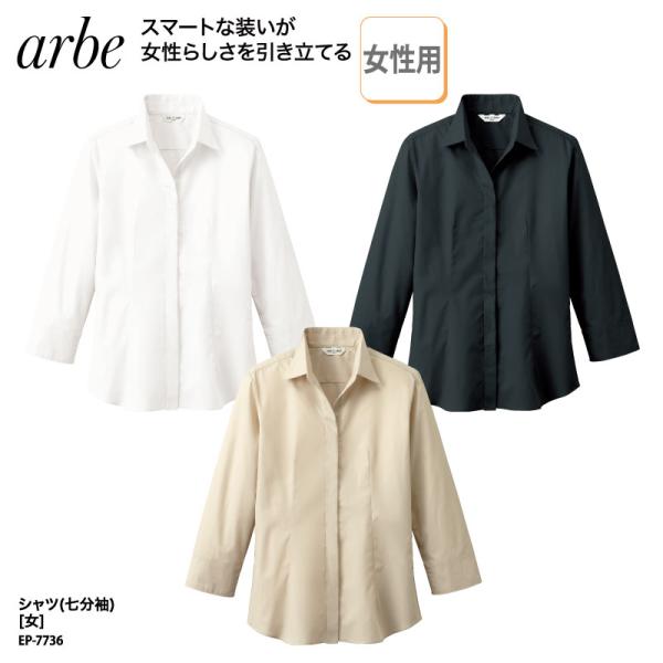 シャツ ワイシャツ 女性 レディス 七分袖 白 黒 ベージュ シンプル スタッフ レストラン 比翼仕...