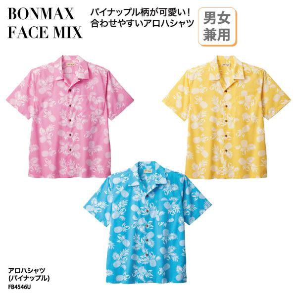 アロハシャツ オープンカラー ピンク ブルー イエロー パイナップル 男性 女性 半袖 ハワイ アロ...