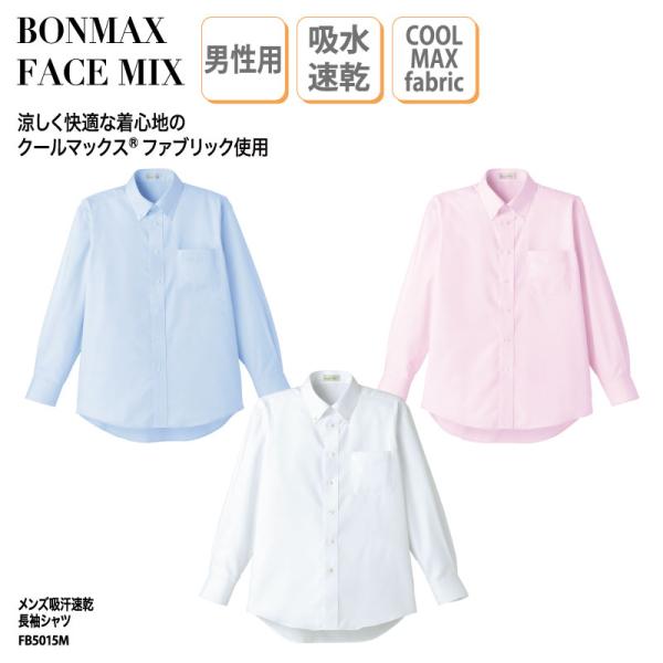 Yシャツ 長袖 日よけ メンズ 男性 ホワイト ブルー ピンク 白 吸汗 速乾 クールマックス 涼し...