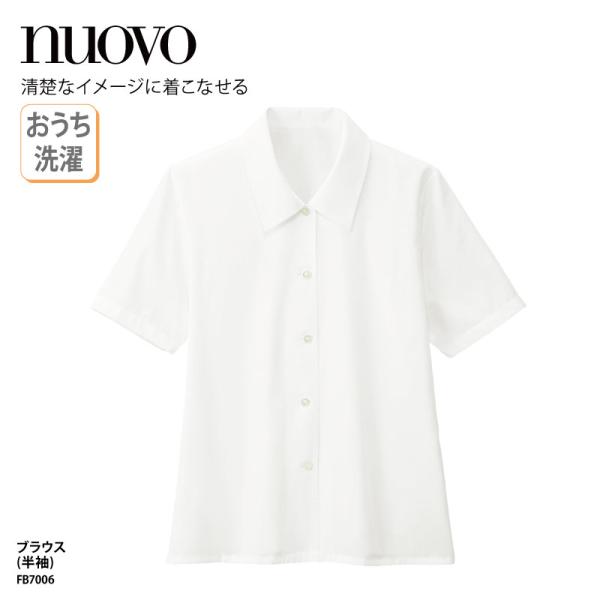 ブラウス シャツ 半袖 オフホワイト ポリエステル 綿 レディース 女性用 おうち洗濯 ホテル カフ...