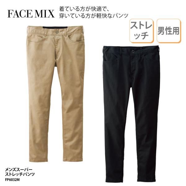 パンツ フロントファスナー ユニフォーム ストレッチ メンズ  男性 快適 動きやすい 厨房 フロア...