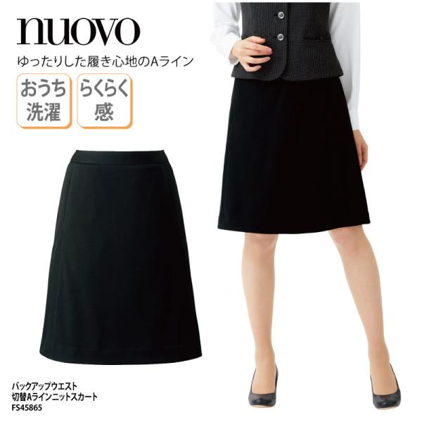 バックアップウエスト切り替え Aライン ニットスカート ブラック ひざ丈 ニット ストレッチ 吸汗速...