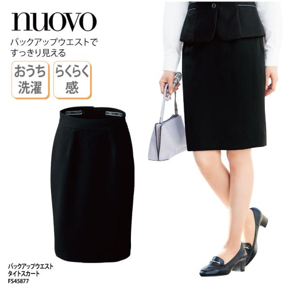 バックアップウエスト タイトスカート ブラック ひざ上 ストレッチ ポリエステル ウェイトレス ソム...
