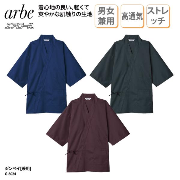 ジンベイ 調理衣 七分袖 男女 兼用 黒 ネイビー エンジ 厨房 調理 板前 和食 割烹 料亭 大き...