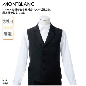 MONTBLANC（モンブラン） ベスト シンプル 防寒 ストレッチ 男性 女性