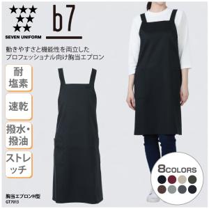 エプロン 前掛け H型 男女兼用 ユニセックス 厨房 調理 カフェ レストラン 撥水 撥油 耐塩素 速乾 ストレッチセブンユニフォーム GT7013 刺繍 プリント