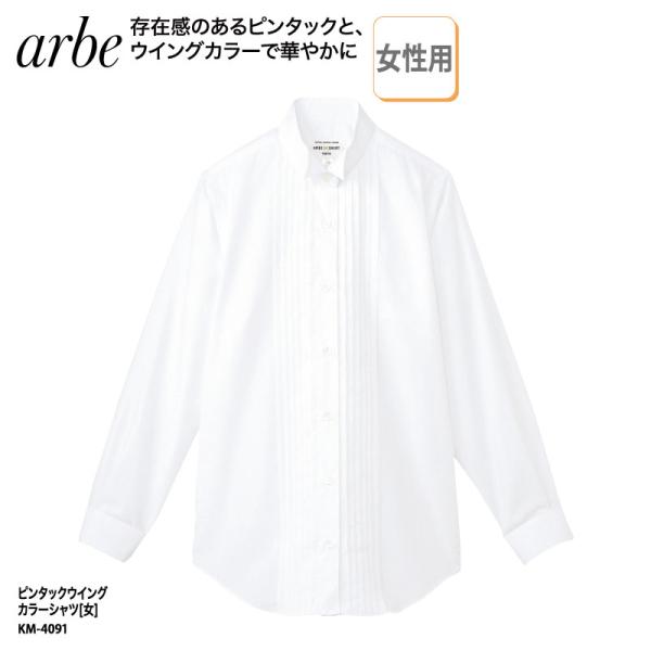ピンタック ウイングカラー シャツ 女性 レディス 長袖 日よけ フォーマル 白 ホワイト スタッフ...