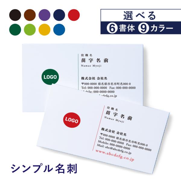 名刺作成 簡単 ロゴ ロゴ入れ可 カラー 使える おしゃれ コーポレイトカラー ビジネス テンプレー...
