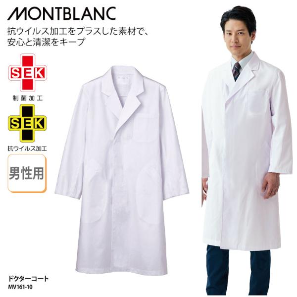 白衣 コート 袖口ヒモ入り 男性 メンズ 実験 理科 科学 シンプル 清潔感  白 ホワイト ポケッ...