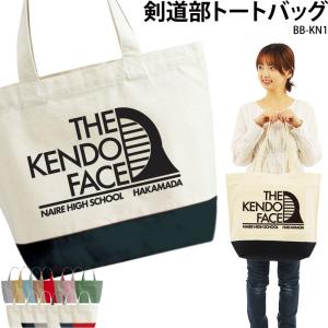 Keips トートバッグ 剣道 クラブ 部活 会社 ユニフォーム チーム