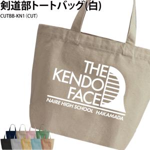 Keips（ケイプス） トートバッグ 剣道 クラブ 部活 会社 ユニフォーム