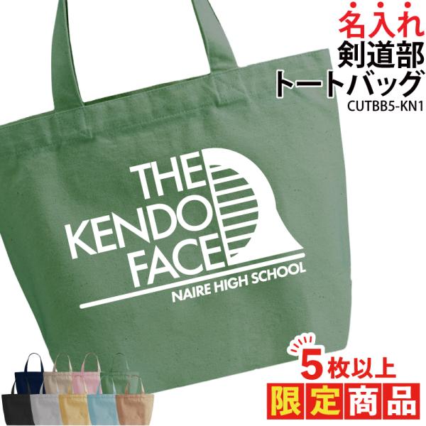 5枚以上購入限定価格 剣道 記念品 名入れ 卒業 プレゼント トートバッグ 剣道グッズ 卒業記念品 ...