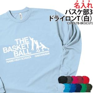 ドライロンT 長袖Tシャツ バスケ クラブ 部活 サークル ユニフォーム トレーニングウェア 練習着 サラサラ UVカット ポリエステル100% ギフト CUTDLTB-BK3｜k-uniform