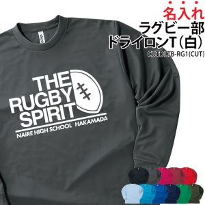 長袖Tシャツ ロンT ラグビー クラブ 部活 サークル ユニフォーム トレーニングウェア 練習着 ド...