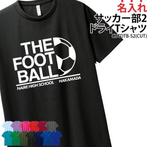 ドライTシャツ サッカー フットボール クラブ 部活 サークル チーム ユニフォーム トレーニングウ...