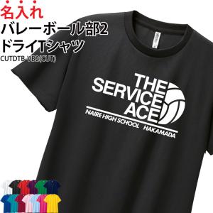 ドライ Tシャツ 半袖 バレーボール 卒業 卒団...の商品画像