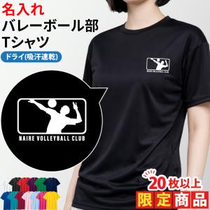 バレー ドライ Tシャツ 20着以上限定商品 吸汗 速乾 メッシュ