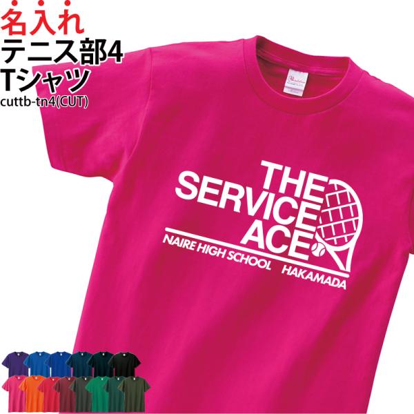 Tシャツ テニス部 テニスラケット ウォーミングアップウェア 練習着 かっこいい チーム 仲間 オリ...