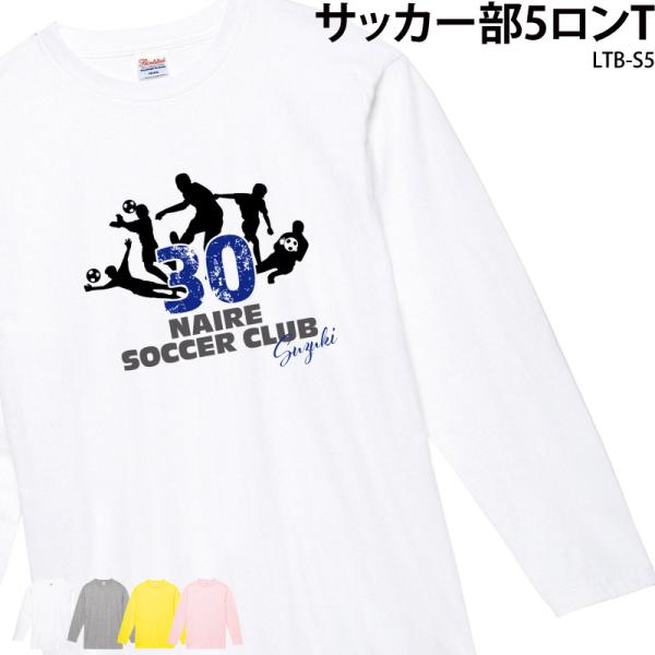 ロングTシャツ 長袖 日よけ サッカー フットサル クラブ 部活 ユニフォーム チーム オリジナル ...