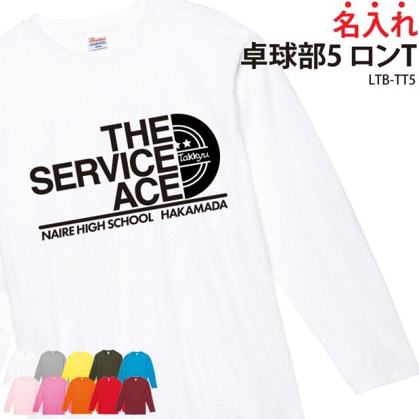 ロンT 卓球 卓球部 長袖 練習着 トレーニングウェア 日よけ クラブ 部活 チーム ユニフォーム ...