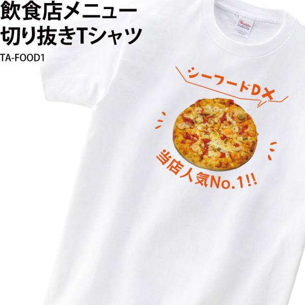 Tシャツ ユニフォーム 制服 オリジナル 名入れ 白 飲食店 チーム ネーム入れ 名入れ無料 看板メ...