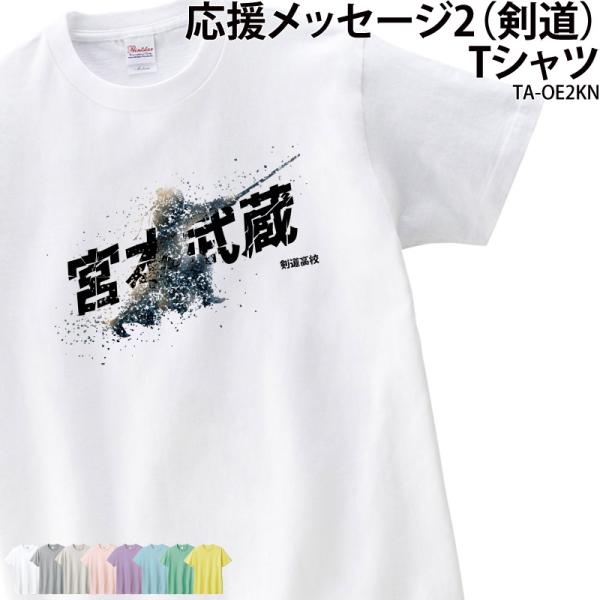 剣道 Tシャツ 半袖 応援 剣道部 クラブ 部活 会社 ユニフォーム チーム 記念品 プレゼント ト...