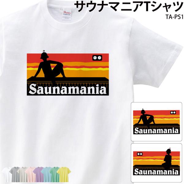 Tシャツ サウナ サウナー サウナグッズ ウェア マニア おもしろTシャツ パロディ チーム 仲間 ...