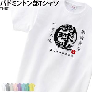 Keips（ケイプス） Tシャツ バドミントン tシャツ 名入れ 卒業 記念品