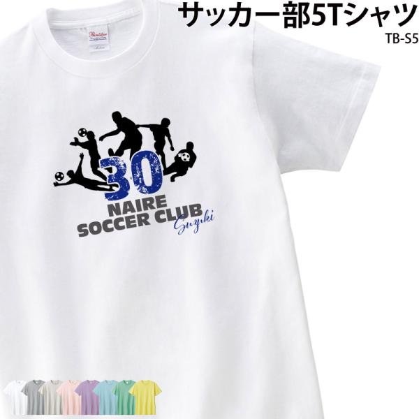 Tシャツ サッカー フットサル クラブ 部活 会社 ユニフォーム チーム オリジナル 名入れ プチギ...