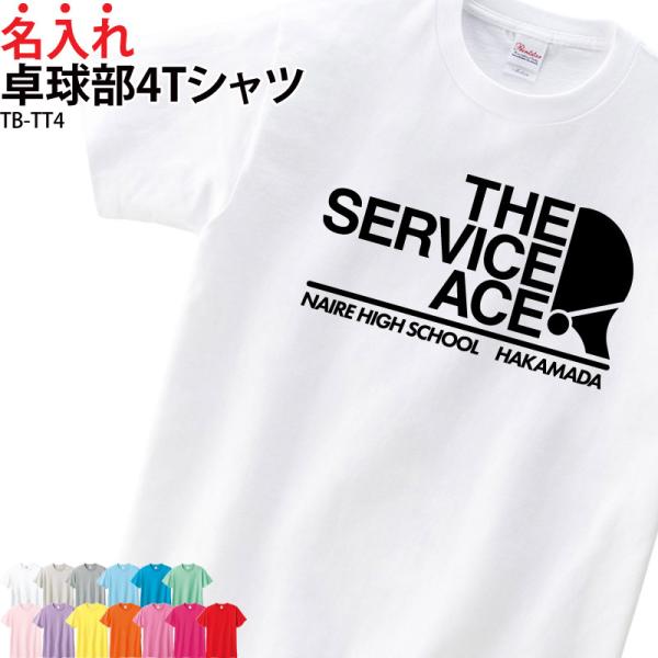 Tシャツ 半袖 卓球 トレーニングウェア 練習着 部活着 クラブ 部活 チーム サークル 入部 卒部...