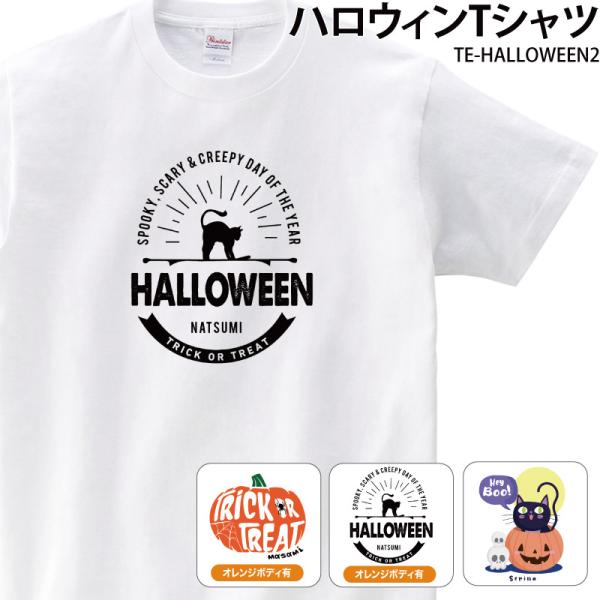 Tシャツ 白 ハロウィン かぼちゃ 猫 プレゼント オリジナル 名入れ TE-HALLOWEEN2 ...