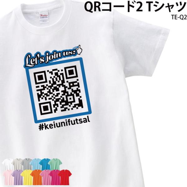 QRコード Tシャツ メンズ レディース キッズ おしゃれ かっこいい オリジナル オーダーメイド ...
