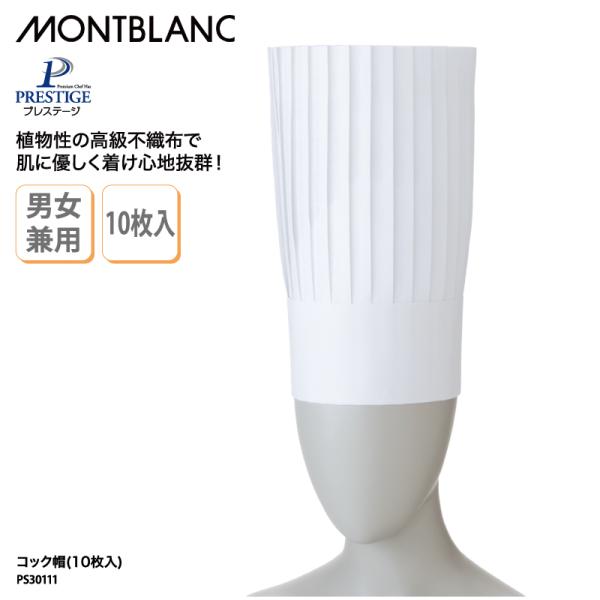 コック帽 10枚入り 調理帽 帽子 調理 白 ホワイト 厨房 飲食 店 食品 シェフ 30cm 男女...