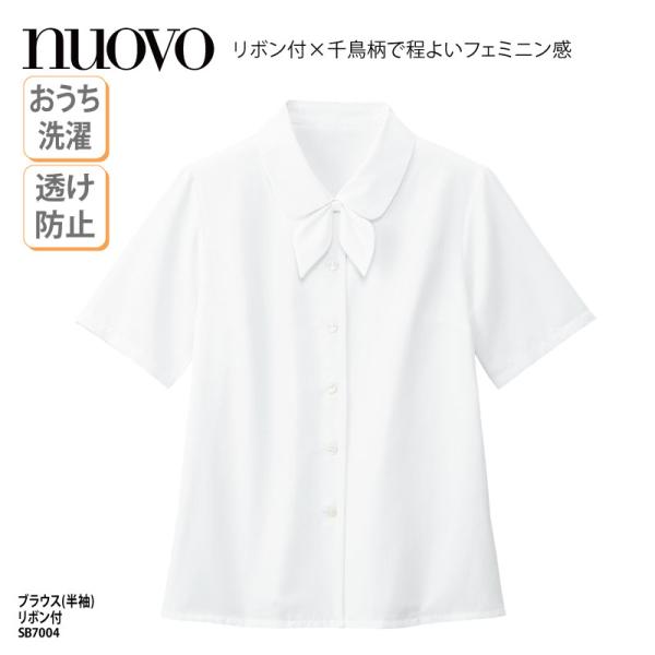 ブラウス シャツ 半袖 ホワイト 白 千鳥柄 リボン付 レディース 女性用 制服 フェミニン 透け防...