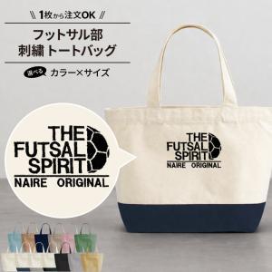 バッグ フットサル 刺繍 メンズ レディース キッズ ジュニア かばん 部活 サークル 名入れ オリジナル ギフト プレゼント