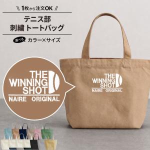 バッグ テニス 刺繍 メンズ レディース キッズ ジュニア かばん 部活 サークル おしゃれ かっこいい 名入れ オリジナル ギフト プレゼント