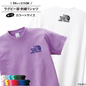 Tシャツ ラグビー 刺繍 チーム名 名入れ 無料 おしゃれ かっこいい 半袖 ユニフォーム 記念品 ...